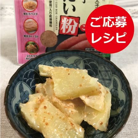 めんたいマヨポテト